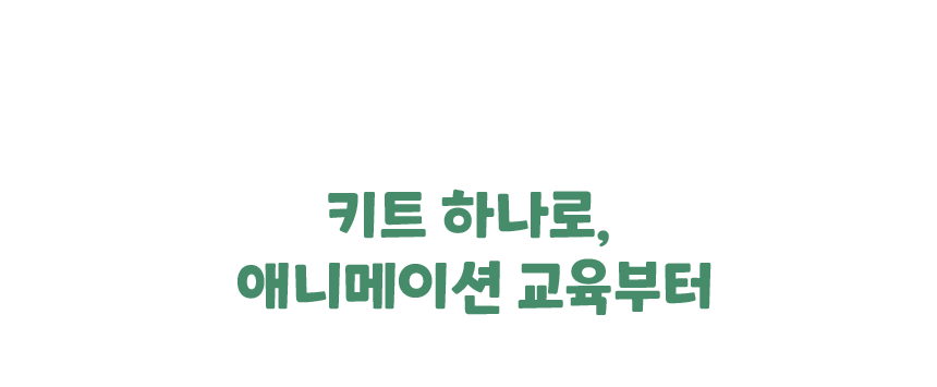 에코드인 환경교육 키트 01