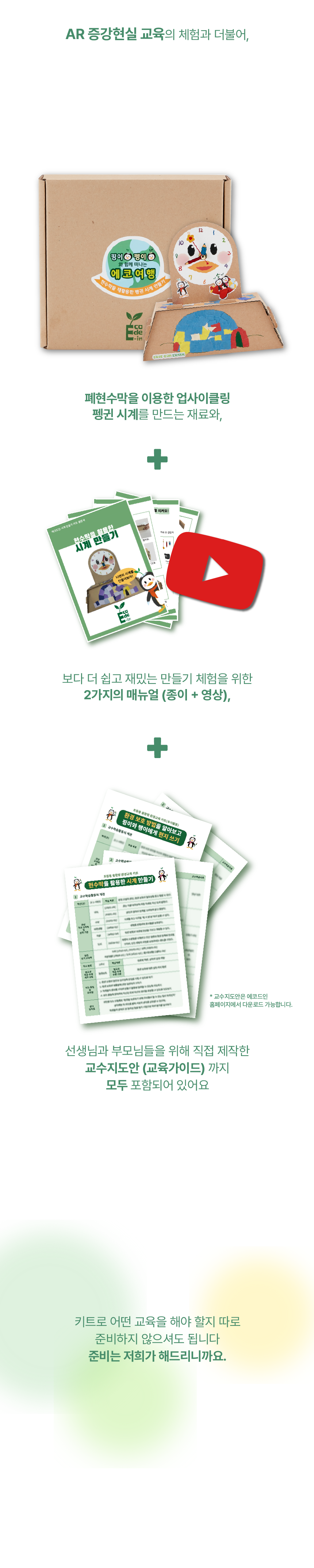 창의 환경 도서 연계 활동