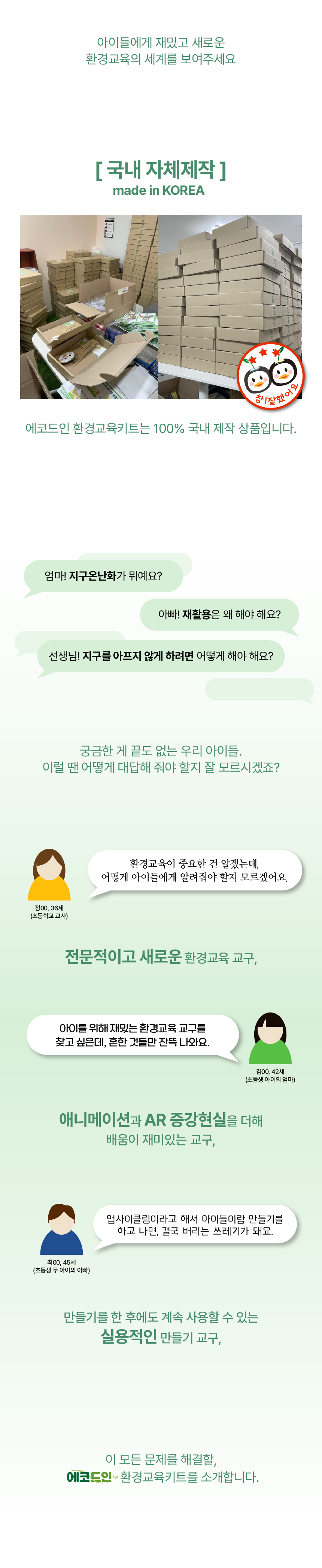 비대면 교육 키트 추천