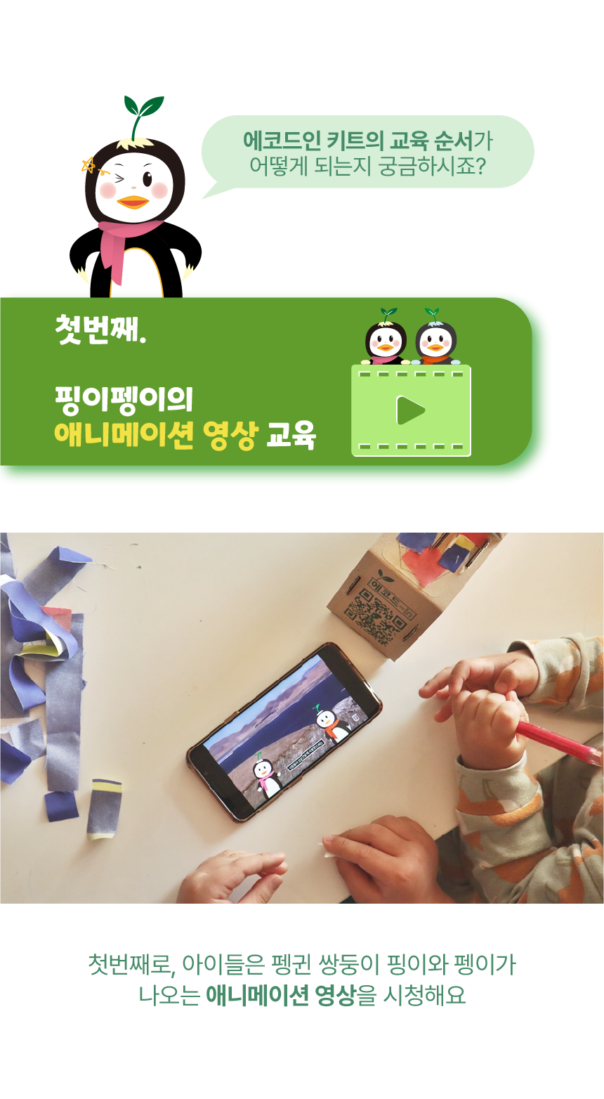 펭귄얼굴시계 및 환경위기시계