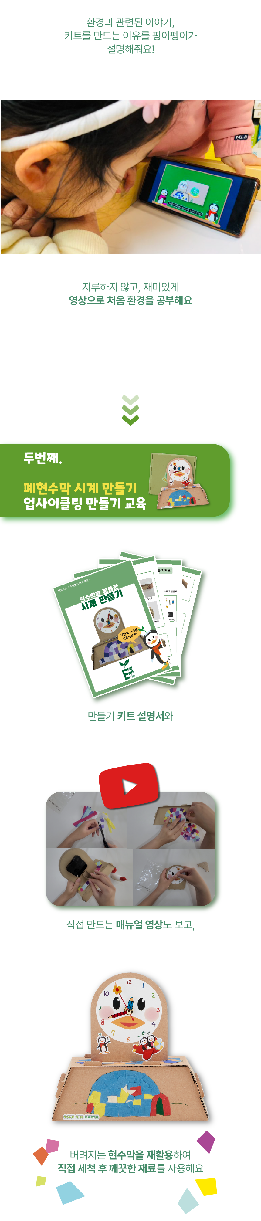 펭귄얼굴시계 및 환경위기시계 1