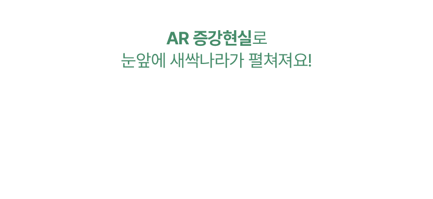 증강현실 AR 환경 콘텐츠 04