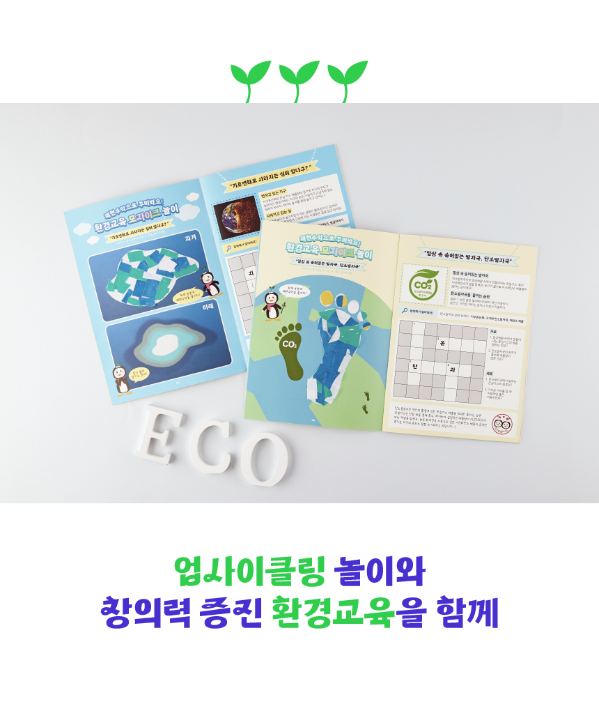 환경교육 모자이크 놀이 북 01