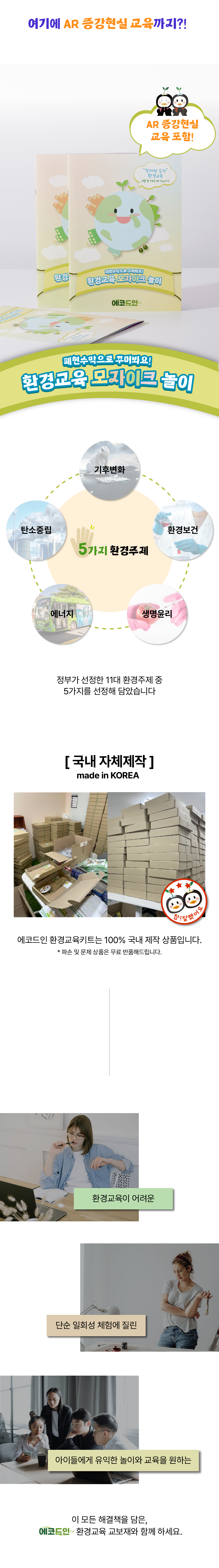 환경교육 모자이크 놀이 북 02