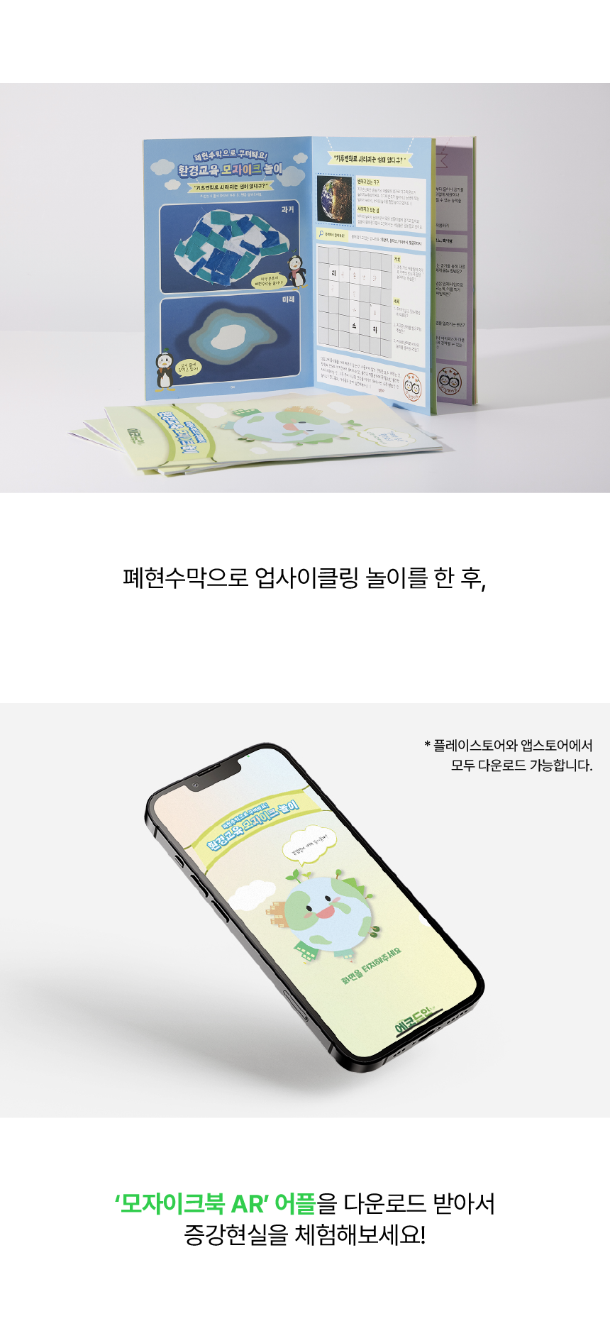 환경교육 모자이크 놀이 북 03