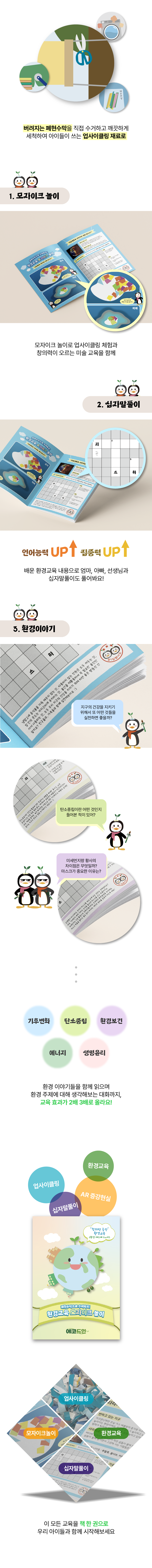 환경교육 모자이크 놀이 북 05