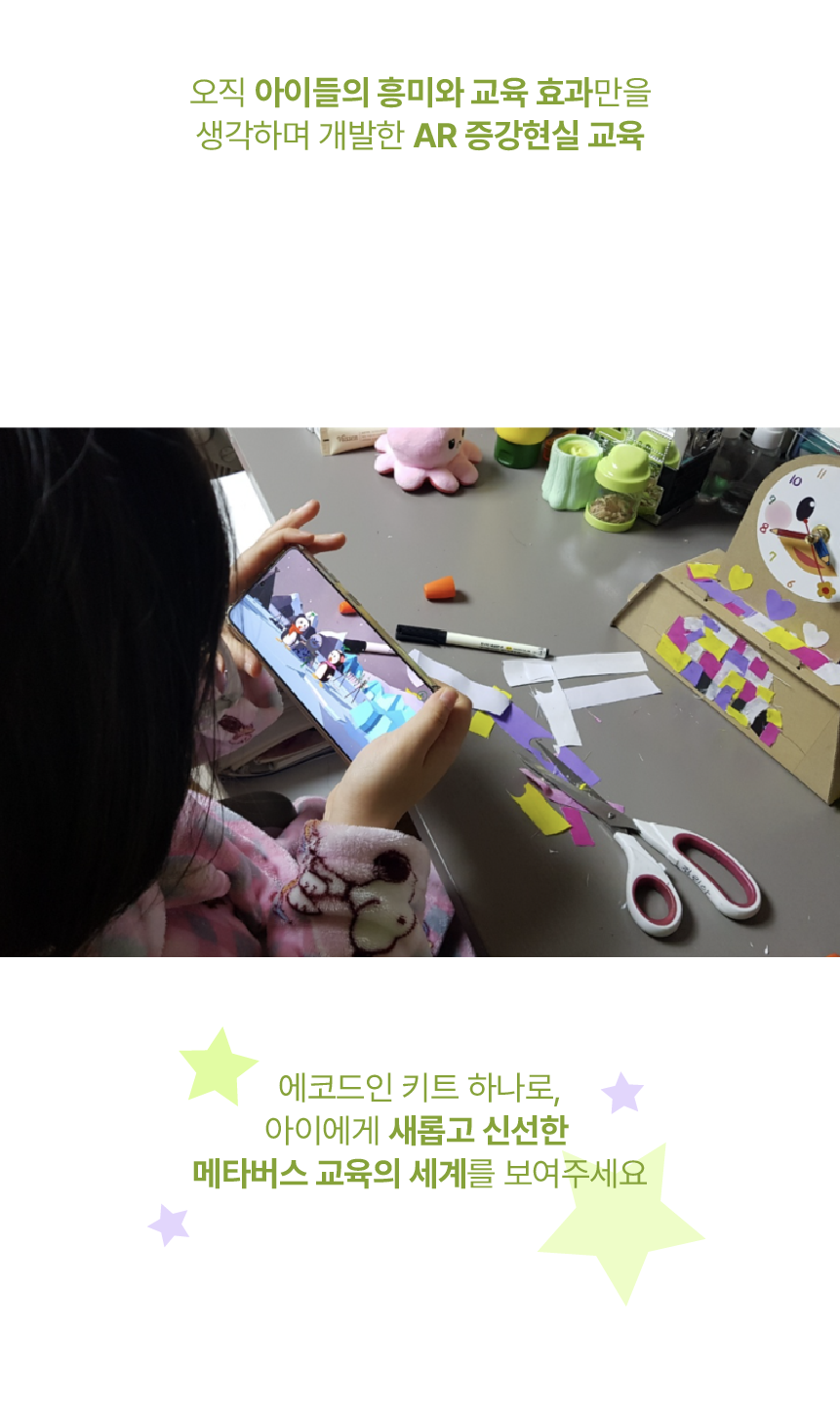 AR 교육 소개
