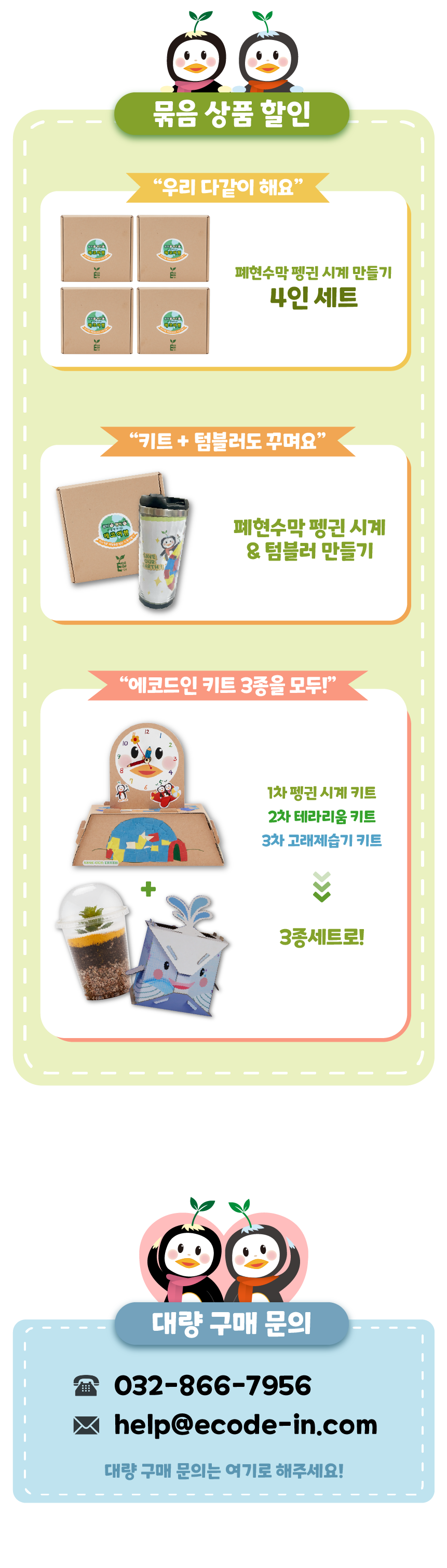 묶음 상품 할인