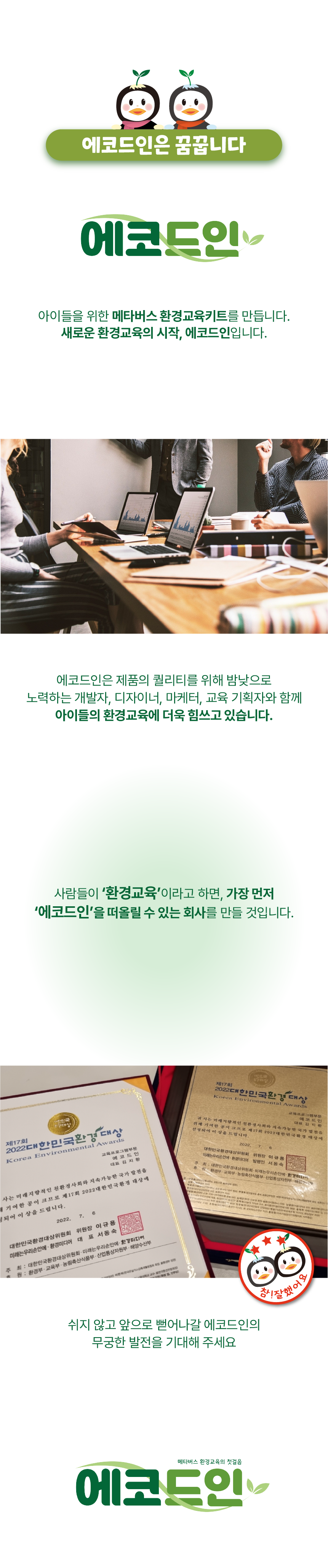 에코드인 소개