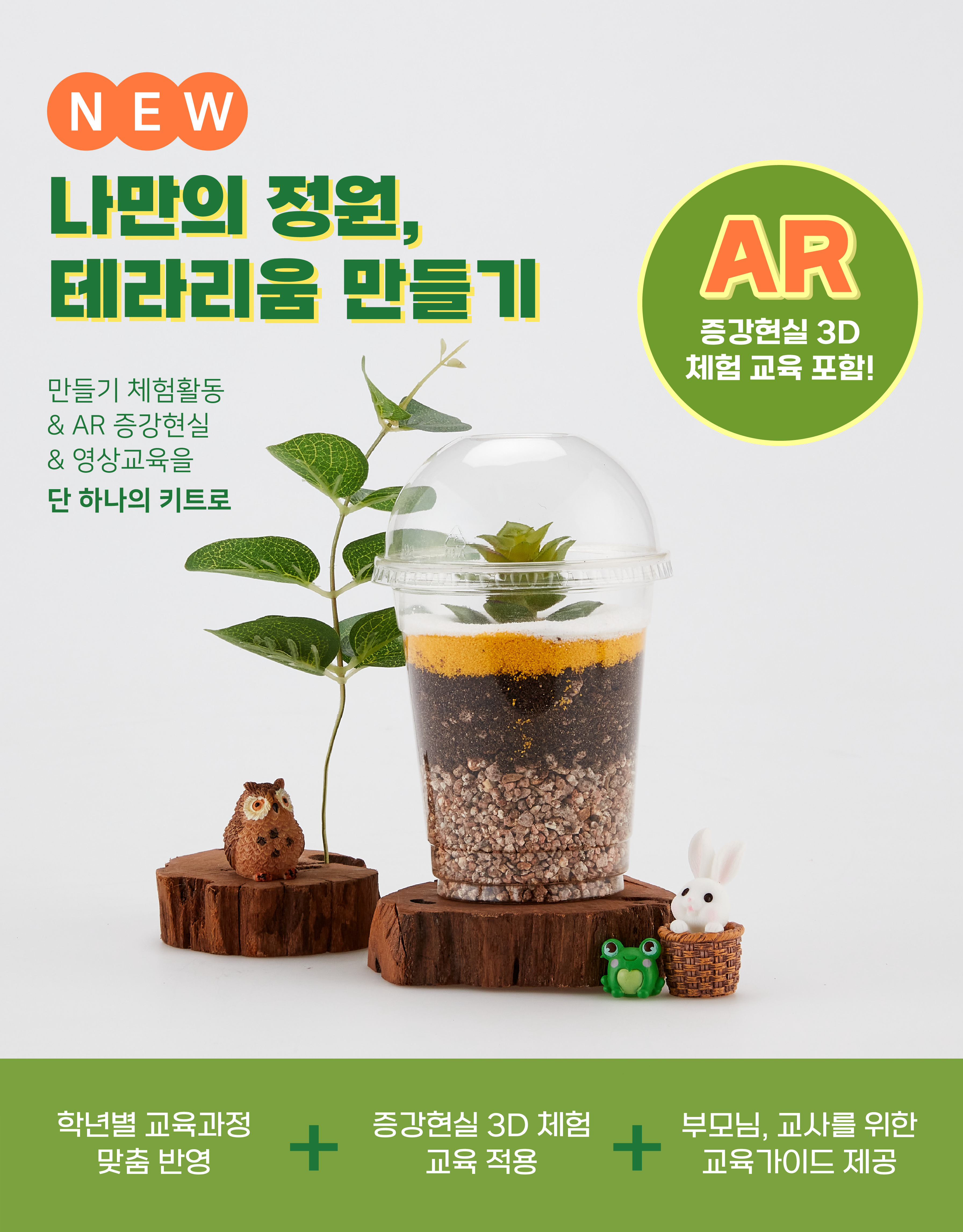 테라리움 키트 표지