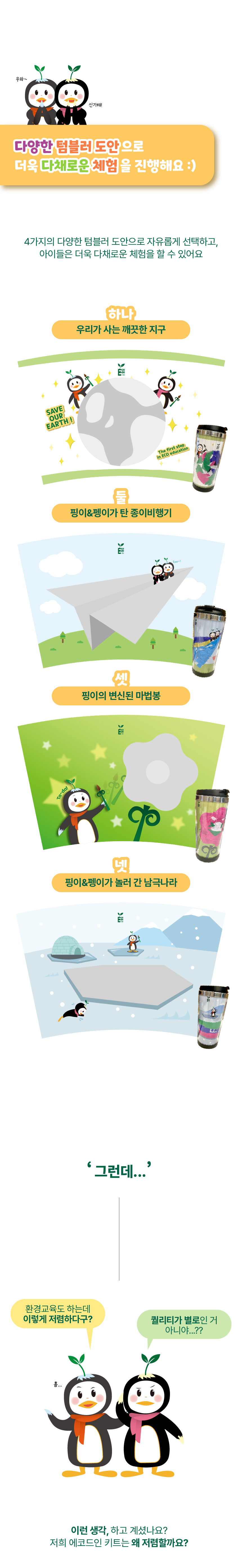 아이들 텀블러 사용 예시