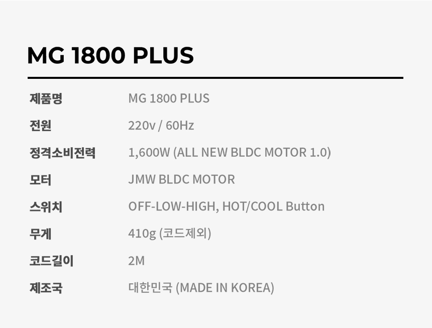 베이직 MG1800