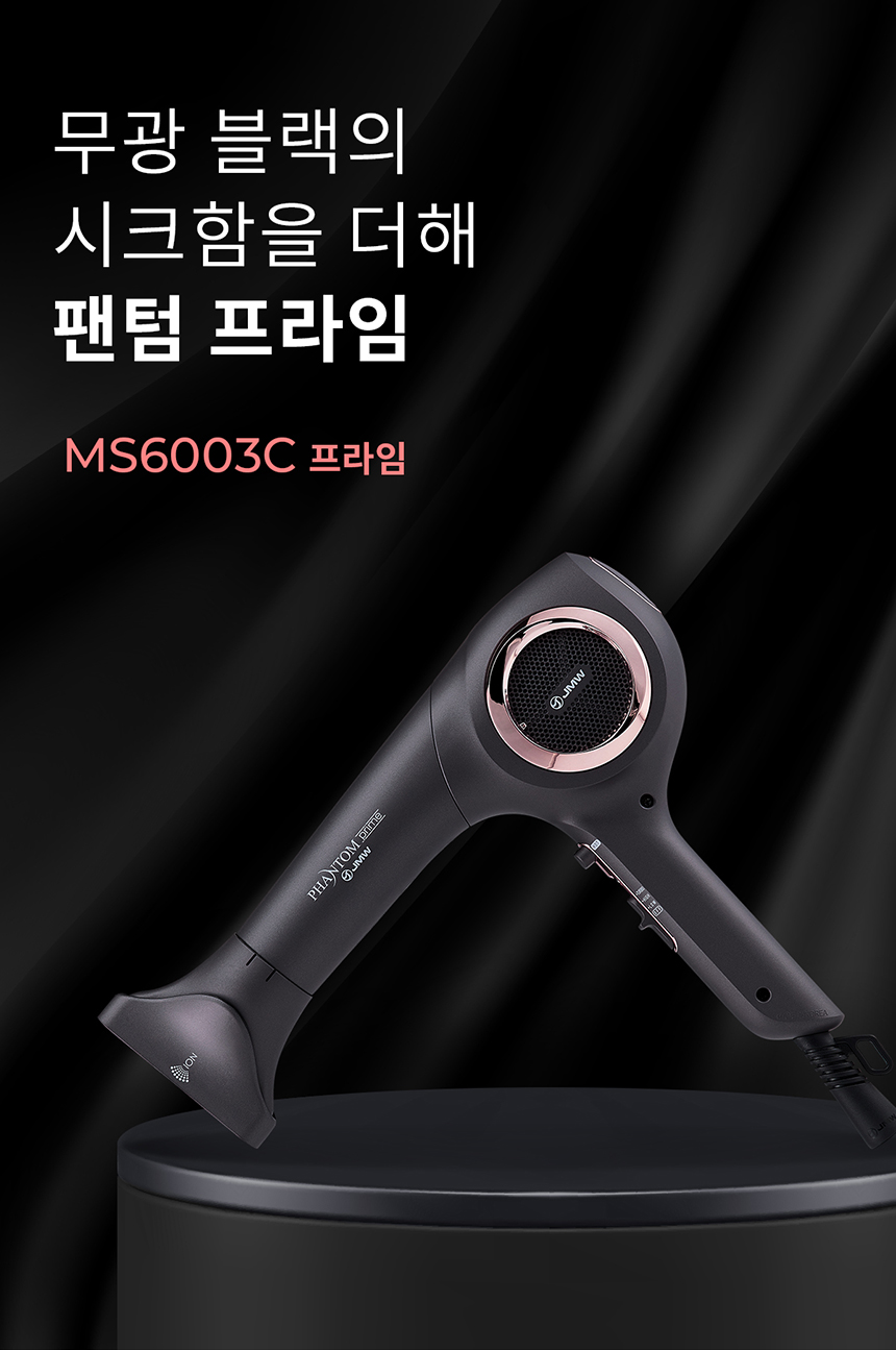 팬텀 MS6003C