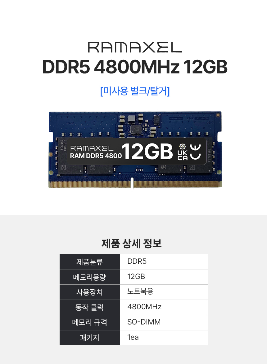 RAMAXEL DDR5 12GB 1枚 ノート 新品未使用 【公式通販】