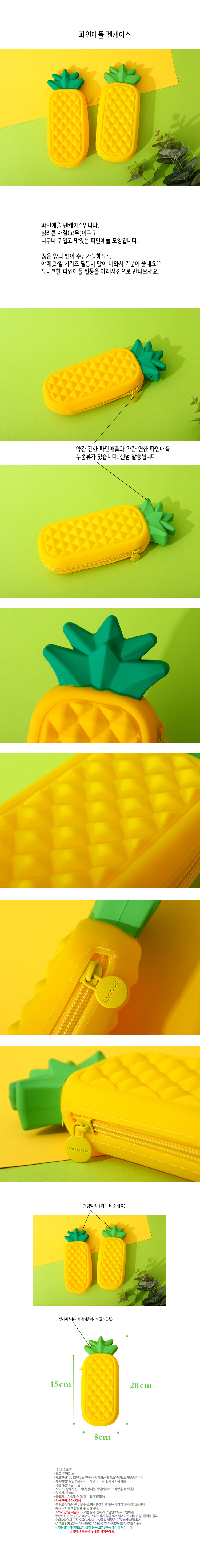 pineapple_pencase.jpg