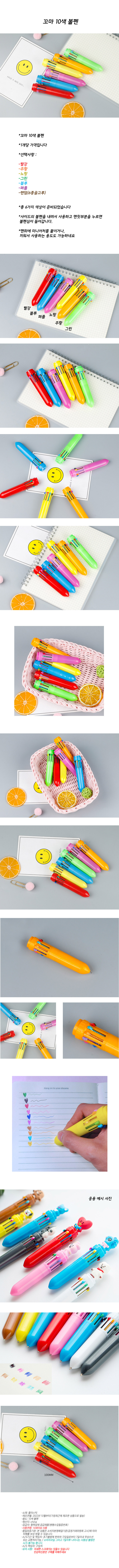 baby_10color_pen.jpg
