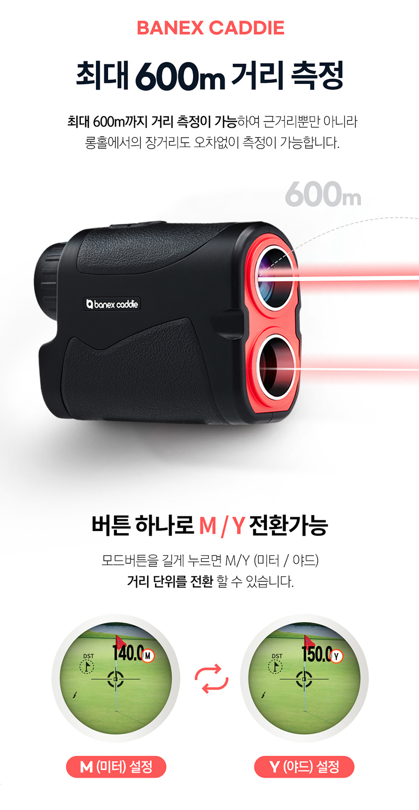 캐디 레이저 골프 거리측정기 BANEX CADDIE / 디바이스마트