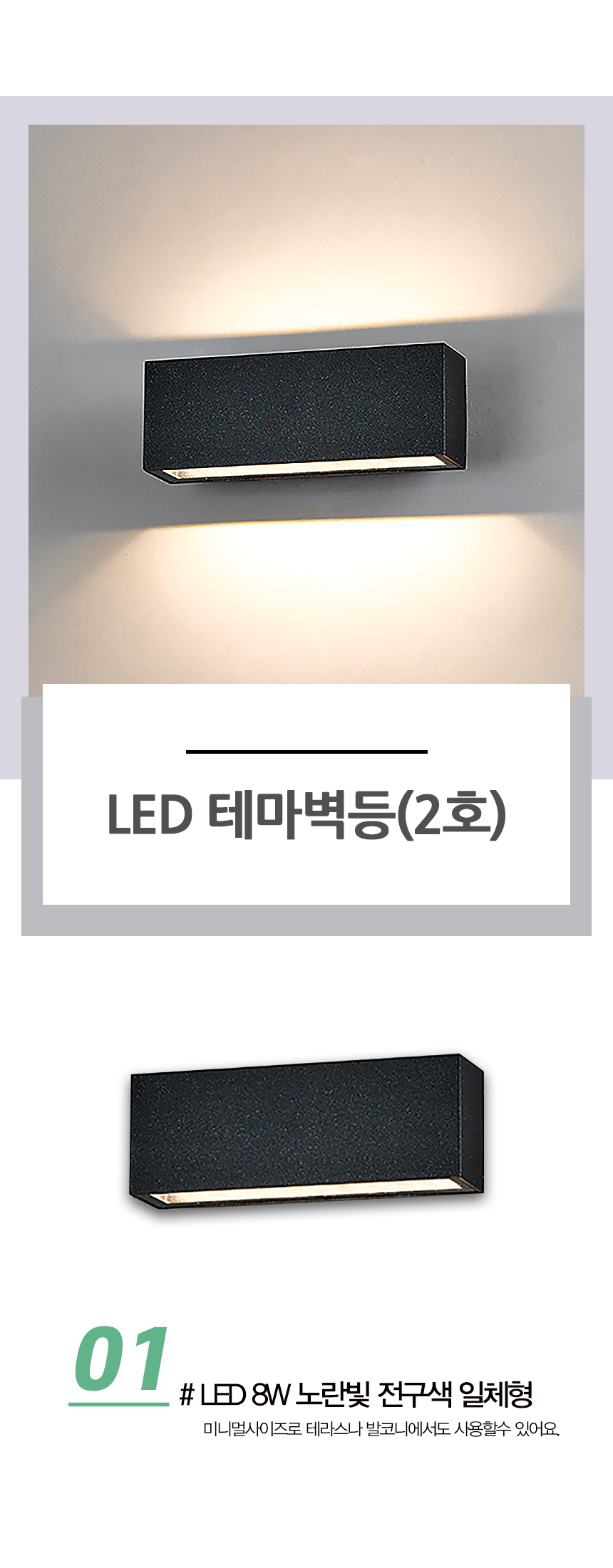 LED 테마벽등(2호)