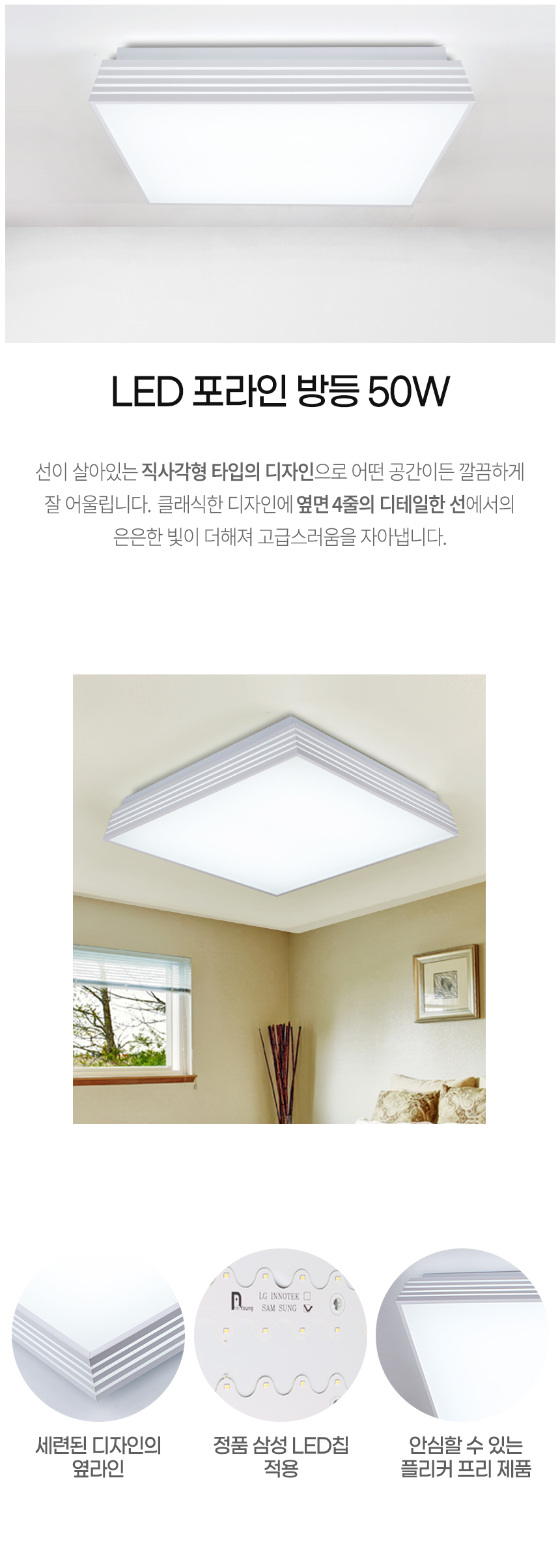 LED 포라인 방등 50W