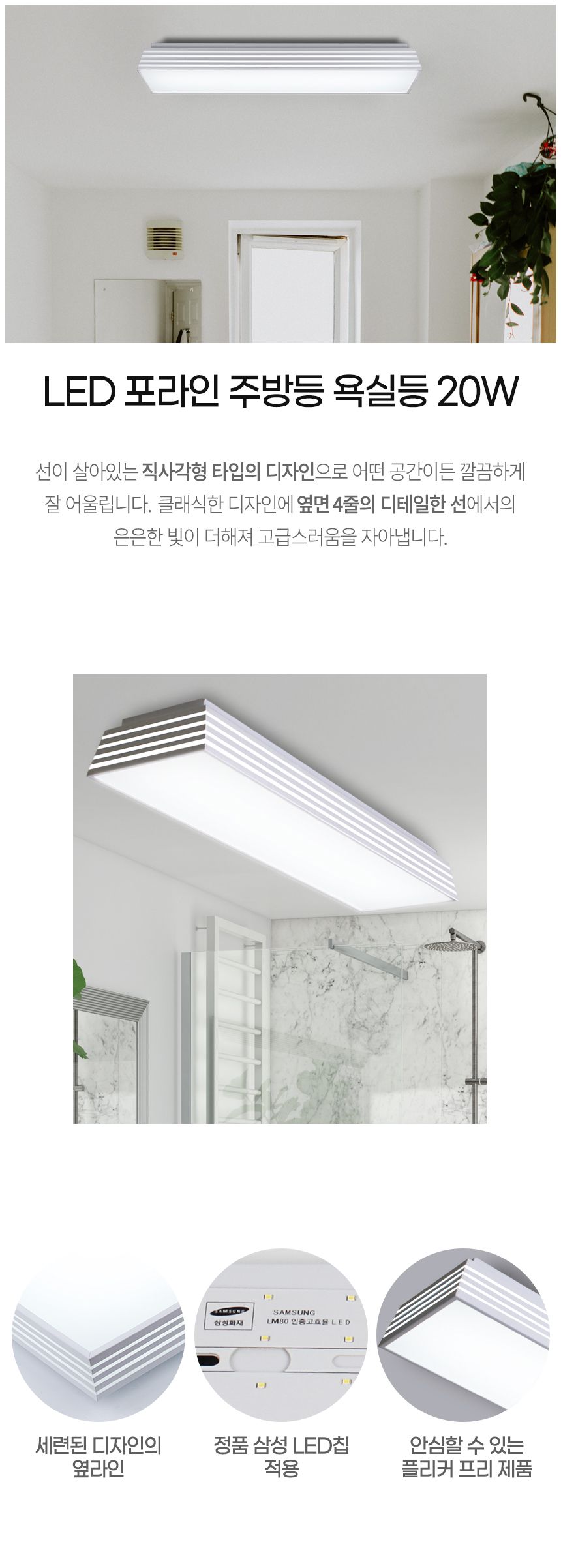 LED 포라인 주방등/욕실등 20W
