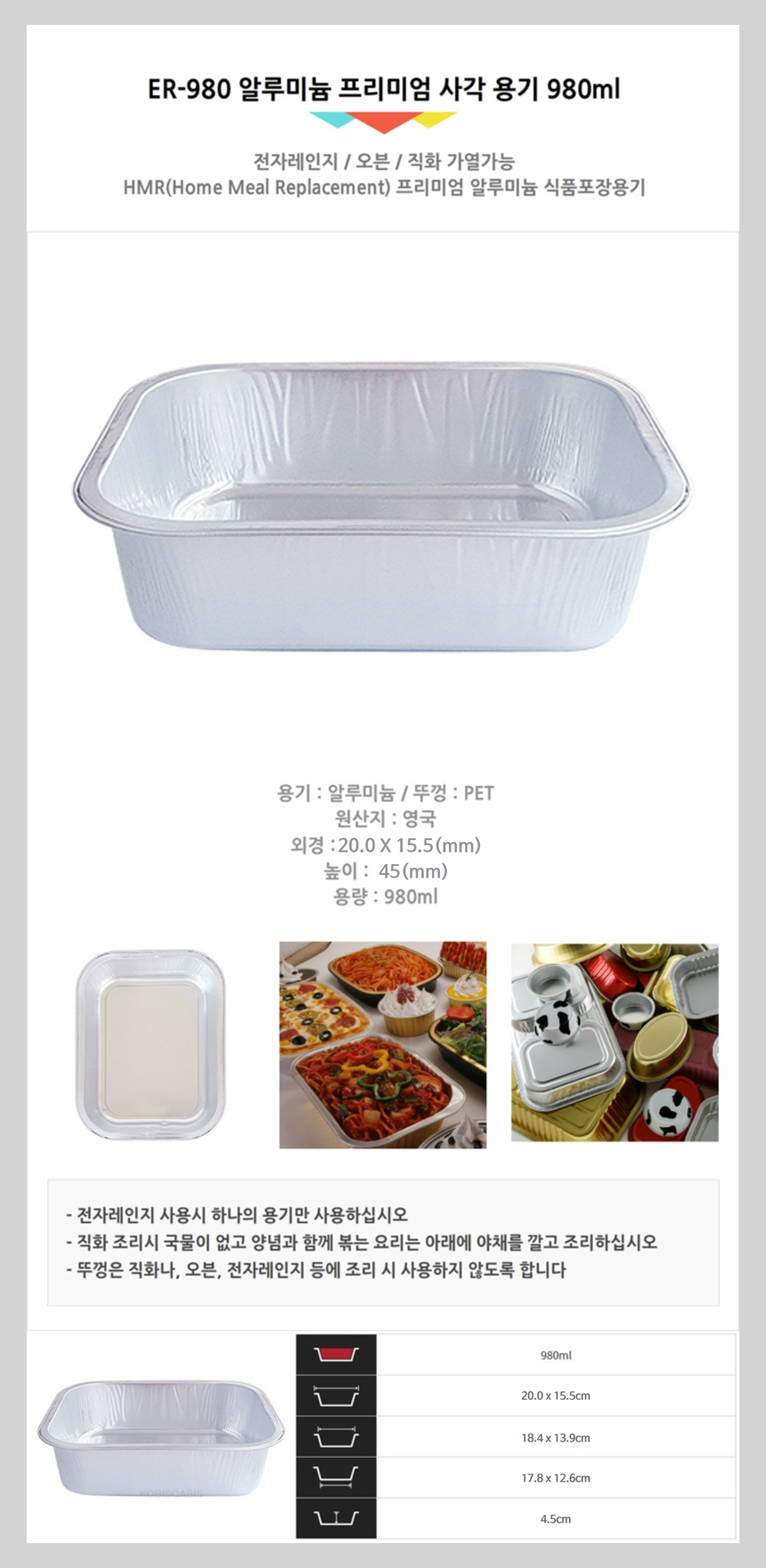 삼아 알루미늄 프리미엄 사각용기세트 5P 980ml (용기+뚜껑) - G마켓 모바일