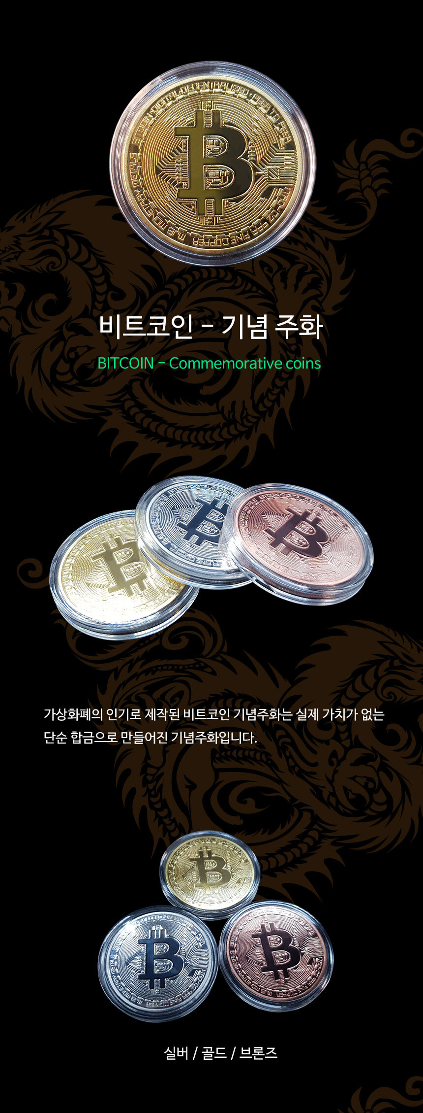 기념주화 비트코인 - G마켓 모바일