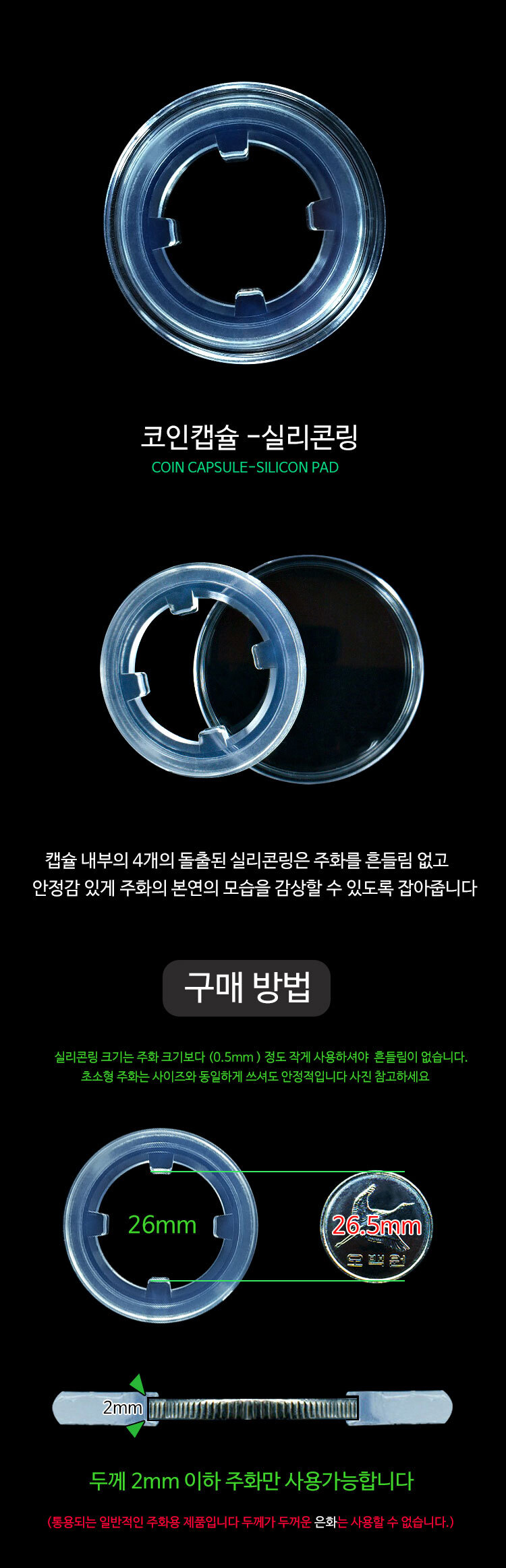 수집용품 실리콘형 코인캡슐 (낱개) - G마켓 모바일