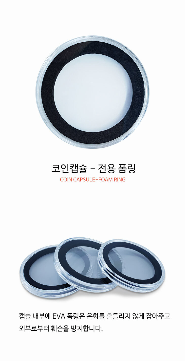 수집세상 화폐용품 전용 코인캡슐 (낱개) - 수집세상 215