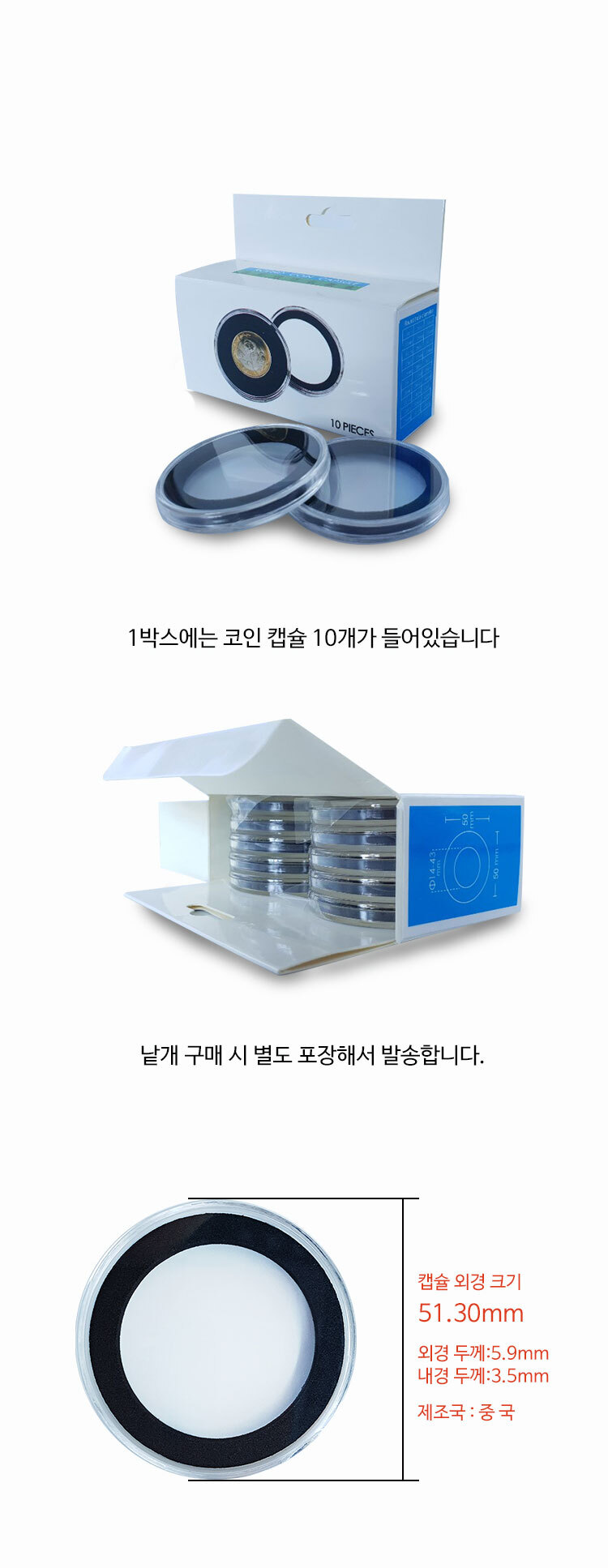 수집세상 화폐용품 전용 코인캡슐 (낱개) - 수집세상 215