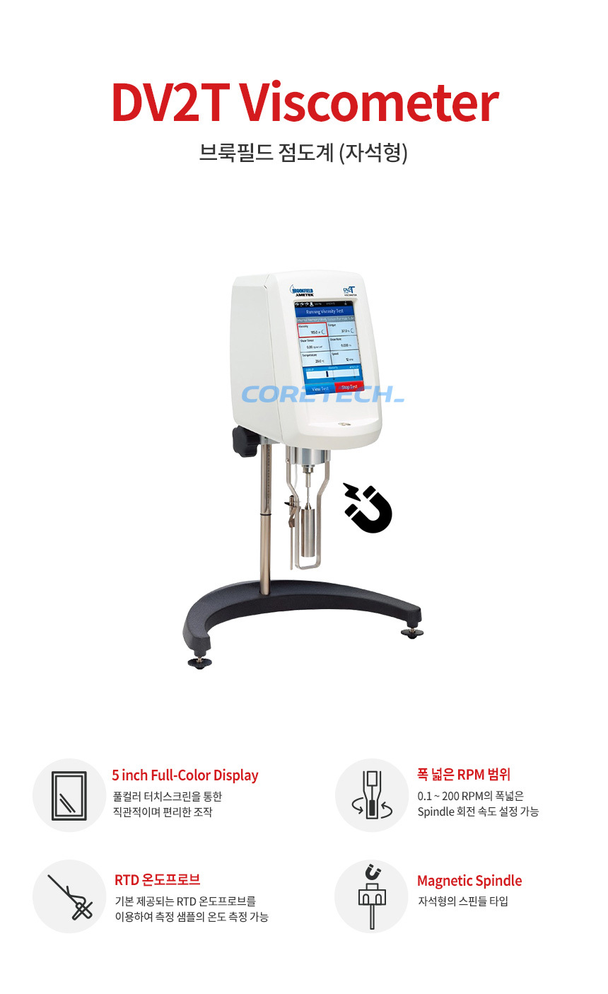 브룩필드 점도계 DV2T (자석형) 비스코미터 점도측정기 - 카스맥시스템