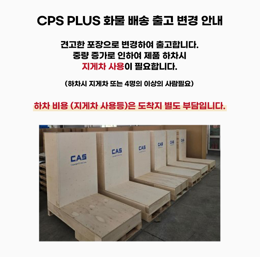 카스 산업용 파렛트 스케일 CPS PLUS 1톤 A타입 파레트저울 작기 리프트 - 카스맥시스템