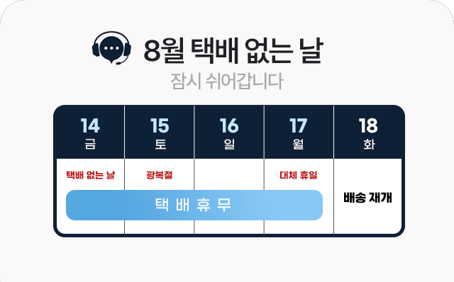 택배없는날