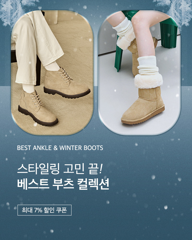 2025 베스트 앵클&방한부츠