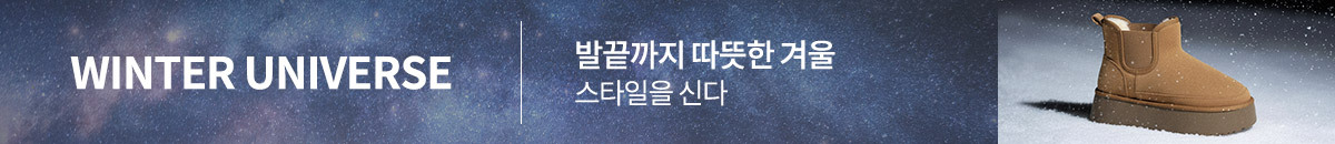 윈터 유니버스