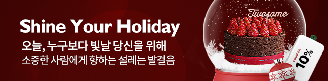 Shine Your Holiday'winter