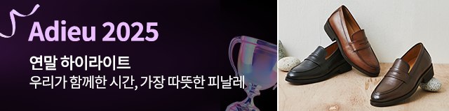 Adieu2025,연말결산