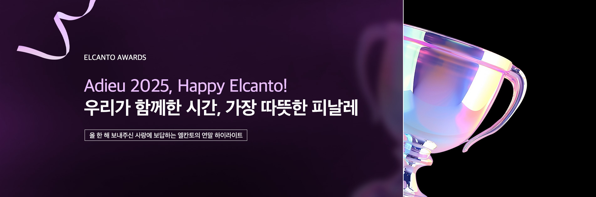 Adieu2025,연말결산