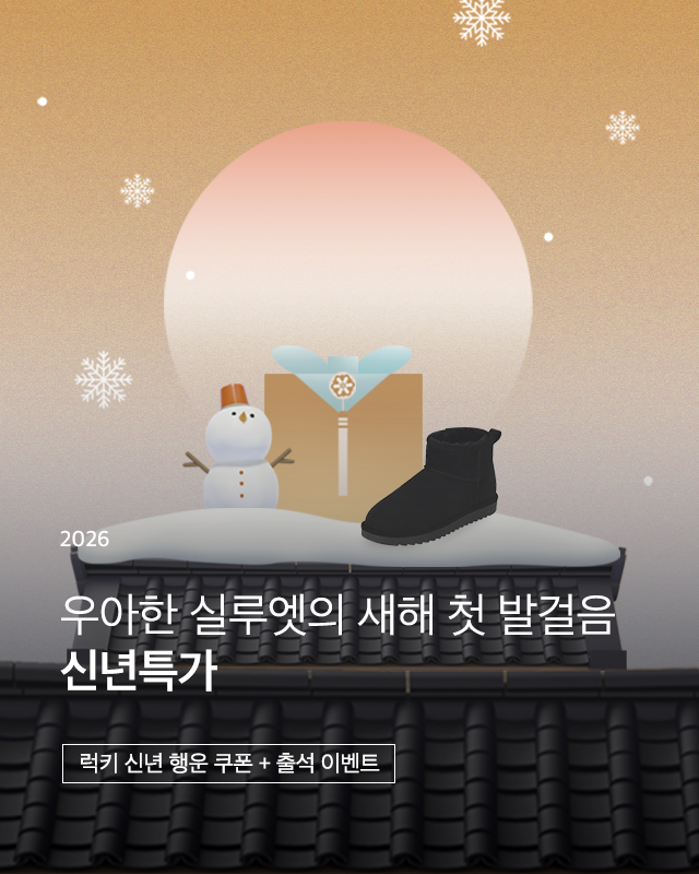 2026 신년특가