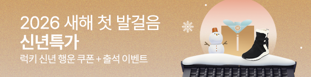 2026 신년특가