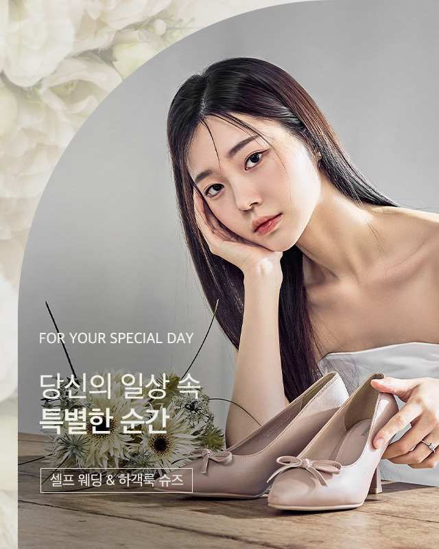 For Your Special Day