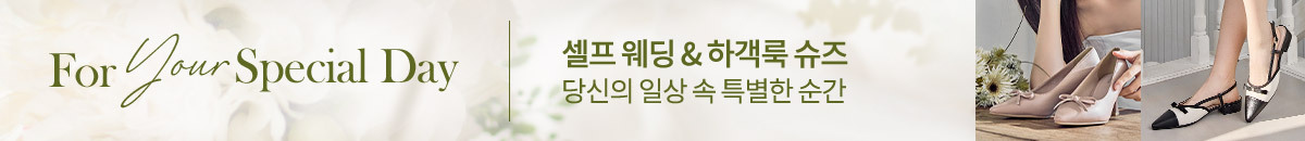 For Your Special Day