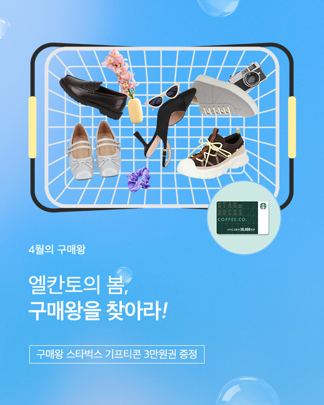 구매왕을찾아라