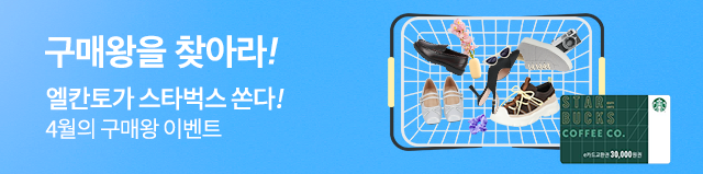 구매왕을찾아라