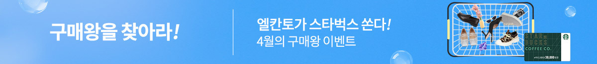 구매왕을찾아라