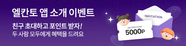 친구추천이벤트