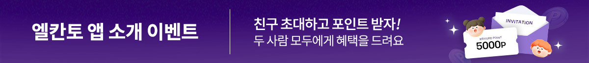 친구 추천 이벤트