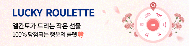 행운의 룰렛