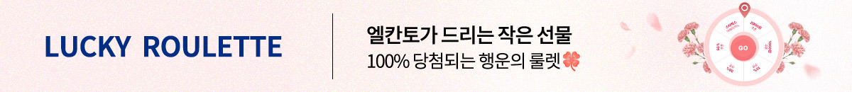 행운의 룰렛