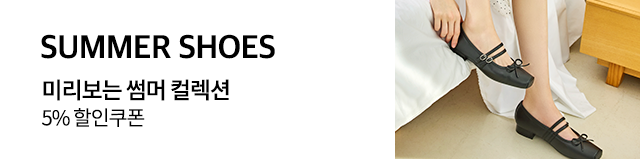 썸머 슈즈