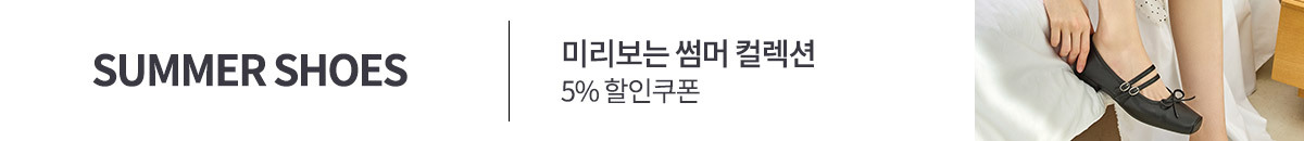 썸머 슈즈